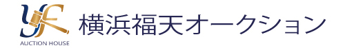 骨董品の横浜福天オークション
